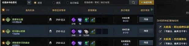 《命運方舟》艾珀娜委托證明方法