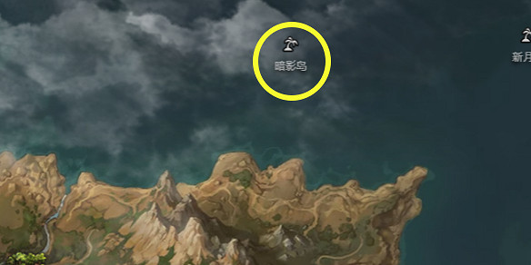 《命運方舟》暗影島之心獲得方法