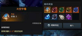 《命運方舟》手鐲獲得方法