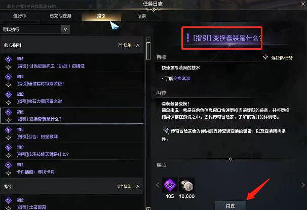 《命運方舟》軍團長套裝轉換介紹 《命運方舟》軍團長套裝轉換介紹