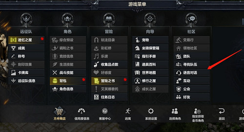 《命運方舟》公會語音關閉方法 《命運方舟》公會語音關閉方法