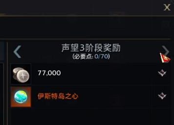 《命運方舟》伊斯特爾島之心獲得方法