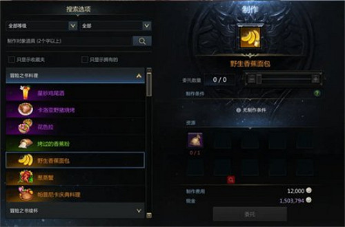 《命運方舟》野生香蕉麵包獲得方法