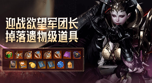 《命運方舟》魅魔版本介紹