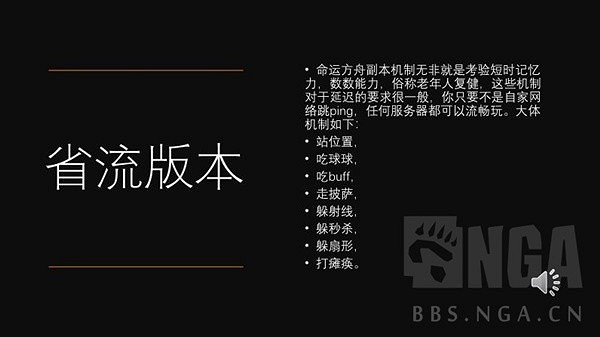 《命運方舟》軍團長副本機制匯總