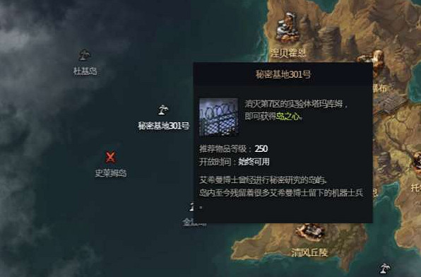 《命運方舟》秘密基地X-301島之心獲得方式