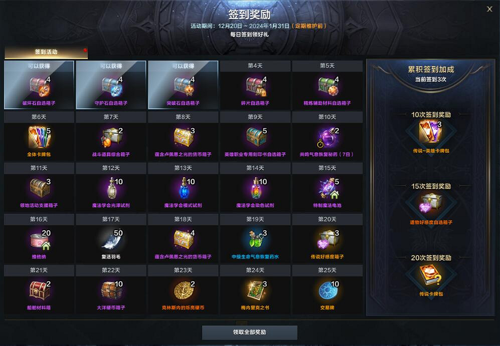 《命運方舟》12月20日更新公告一覽 《命運方舟》12月20日更新公告一覽