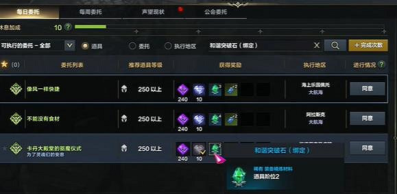 《命運方舟》和諧突破石獲取方法 《命運方舟》和諧突破石獲取方法