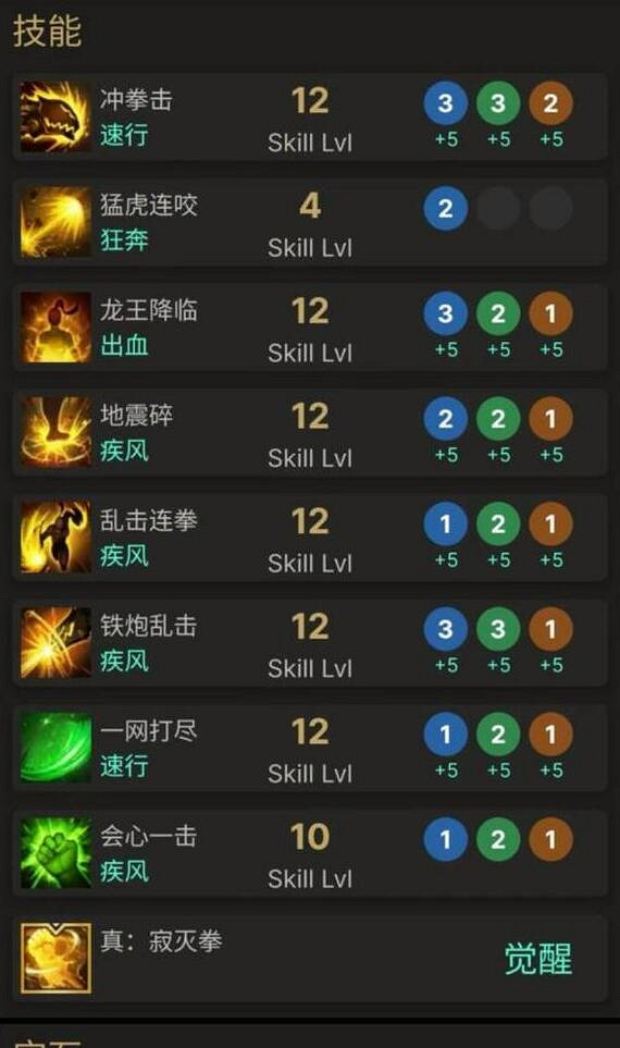 《命運方舟》2024黃拳霸加點攻略