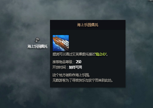 《命運方舟》海上樂園佩托島之心獲得方法