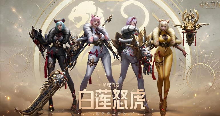 《命運方舟》中國伺服器絕版套裝一覽 《命運方舟》中國伺服器絕版套裝一覽