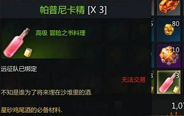 《命運方舟》帕普尼卡冒險之書攻略