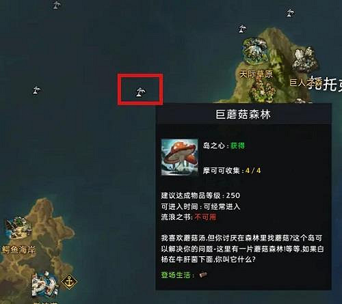 《命運方舟》蘑菇採集方法