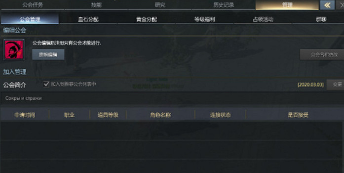 《命運方舟》退出公會方法介紹 《命運方舟》退出公會方法介紹