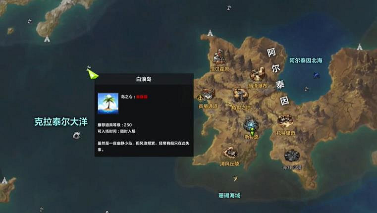 《命運方舟》白浪島之心獲得攻略 《命運方舟》白浪島之心獲得攻略