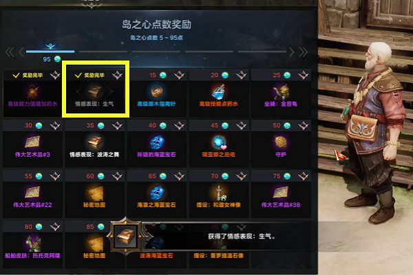 《命運方舟》生氣表情獲得方法