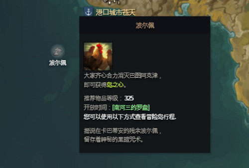 《命運方舟》波爾佩島之心獲得方法