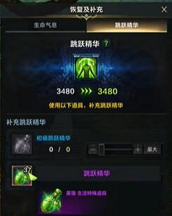 《命運方舟》跳躍精華介紹 《命運方舟》跳躍精華介紹