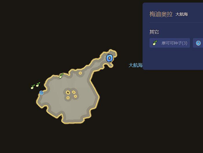 《命運方舟》梅迪奧拉摩可可位置攻略 《命運方舟》梅迪奧拉摩可可位置攻略