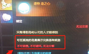 《命運方舟》島之心任務介紹 《命運方舟》島之心任務介紹