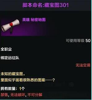 《命運方舟》藏寶圖301使用方法介紹