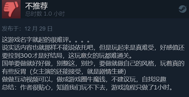 《完蛋！我也能追到美女了！》Steam褒貶不一 缺乏遊戲性