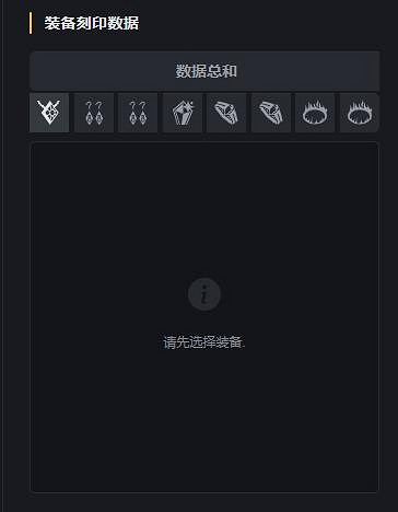 《命運方舟》刻印模擬器地址介紹 《命運方舟》刻印模擬器地址介紹