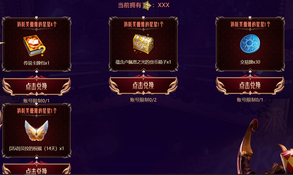 《命運方舟》芙蕾雅的小星星兌換位置介紹