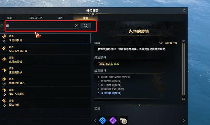 《命運方舟》任務日誌打開指南