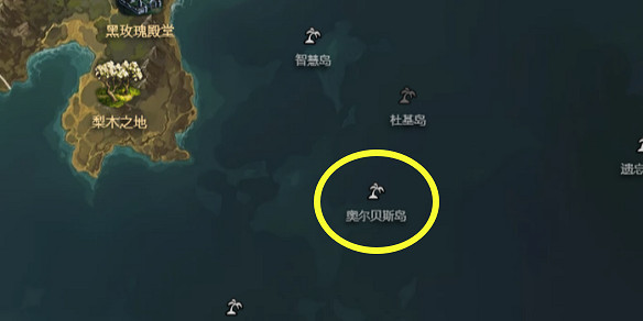 《命運方舟》奧爾貝斯島之心獲得方法 《命運方舟》奧爾貝斯島之心獲得方法