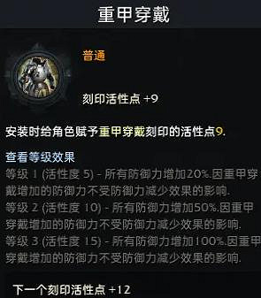 《命運方舟》聖騎士銘刻推薦