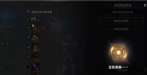 《命運方舟》軍團戰套裝換錯解決方法