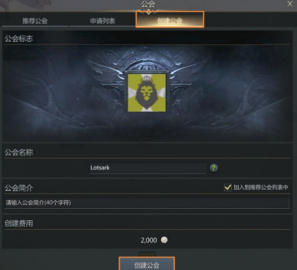 《命運方舟》創建公會花費一覽 《命運方舟》創建公會花費一覽