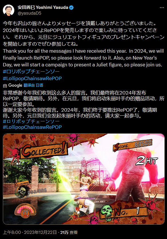 製作人安田善巳確認《電鋸甜心：重製版》將於2024年發布