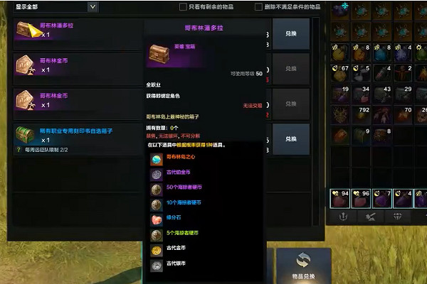 《命運方舟》哥布林島之心獲得方法