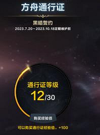 《命運方舟》通行證持續時間介紹