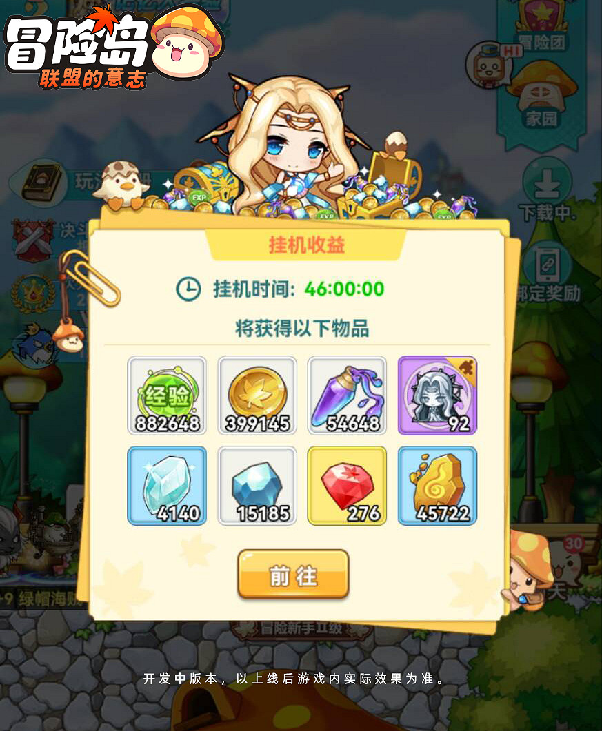 不騙你！不花1分錢輕鬆暢玩《冒險島：聯盟的意誌》