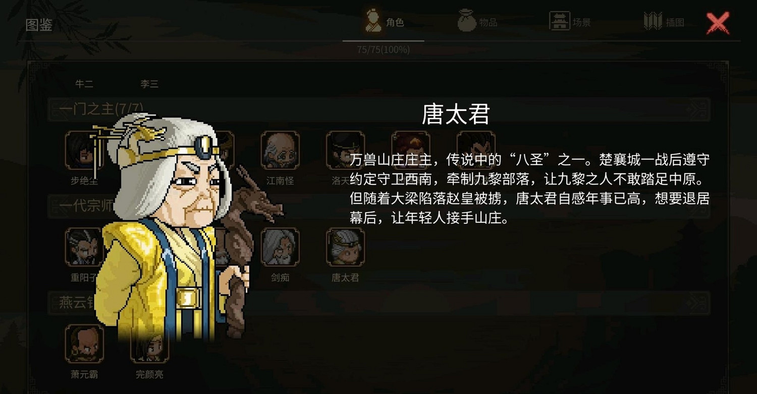 《大俠立誌傳》萬獸山莊新隊友招募攻略 《大俠立誌傳》萬獸山莊新隊友招募攻略