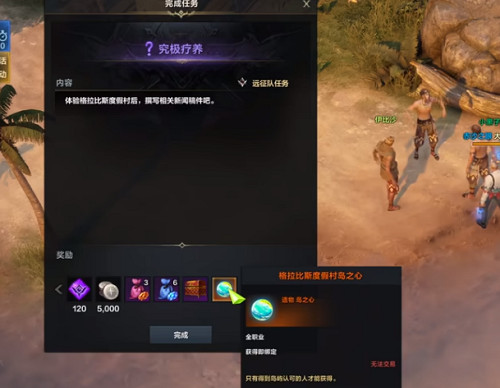 《命運方舟》格拉比斯度假村島之心獲得方法