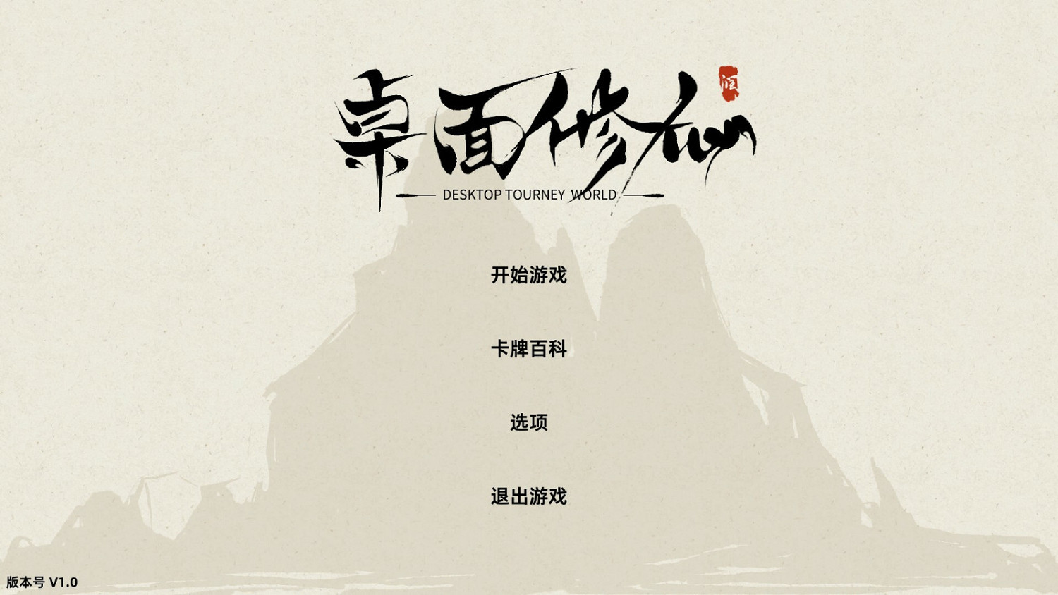 卡牌構築遊戲《桌面修仙》Steam頁面上線 明年1月24日發售