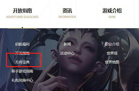 《命運方舟》中國伺服器官網介紹