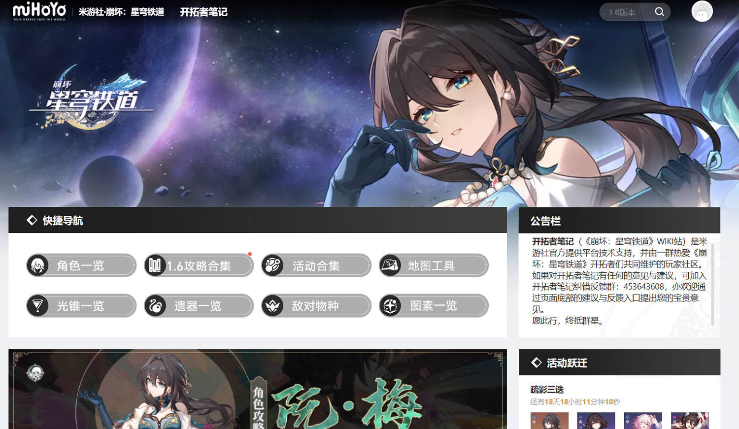 崩壞星穹鐵道wiki入口