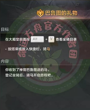 《命運方舟》騎馬按鍵介紹