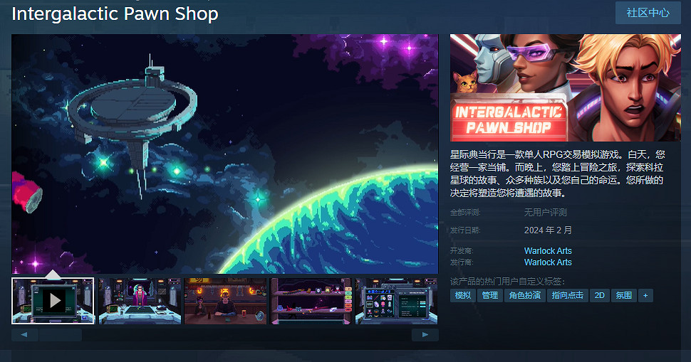 模擬管理RPG新作《星際典當行》上架Steam 支援中文