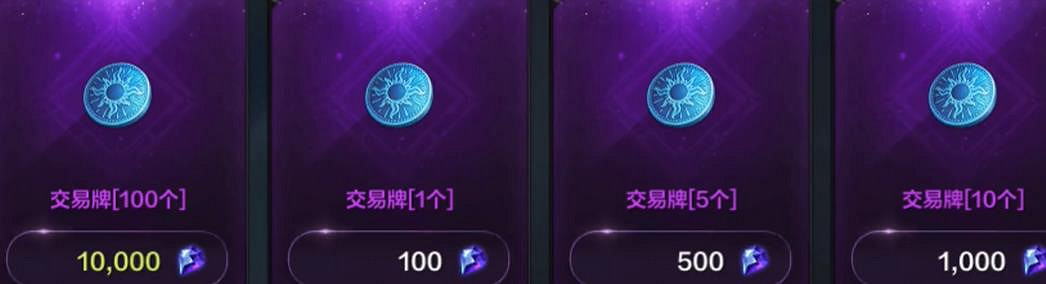 《命運方舟》交易牌作用介紹