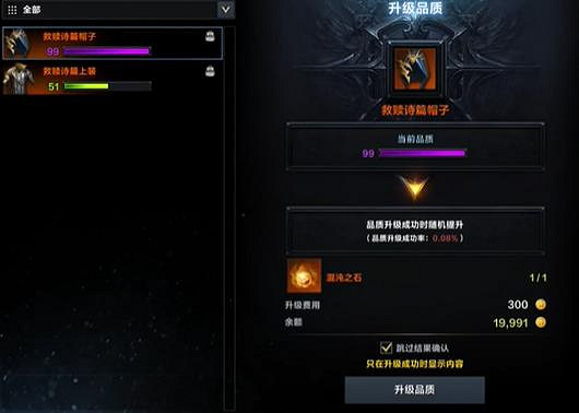 《命運方舟》首飾品質提升方法