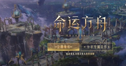 《命運方舟》金幣售賣方法 《命運方舟》金幣售賣方法