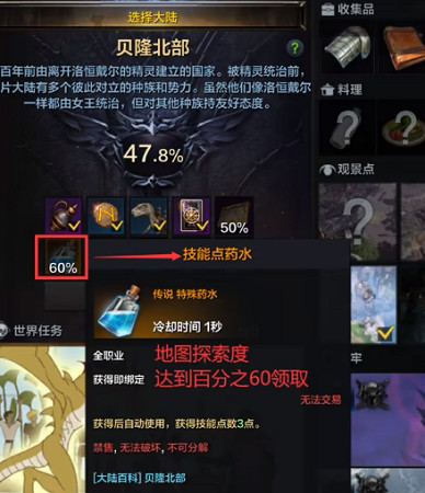 《命運方舟》技能點獲得方式