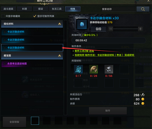 《命運方舟》考古獲取材料介紹