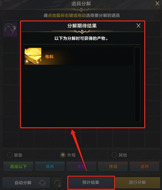 《命運方舟》時裝合成系統說明 《命運方舟》時裝合成系統說明